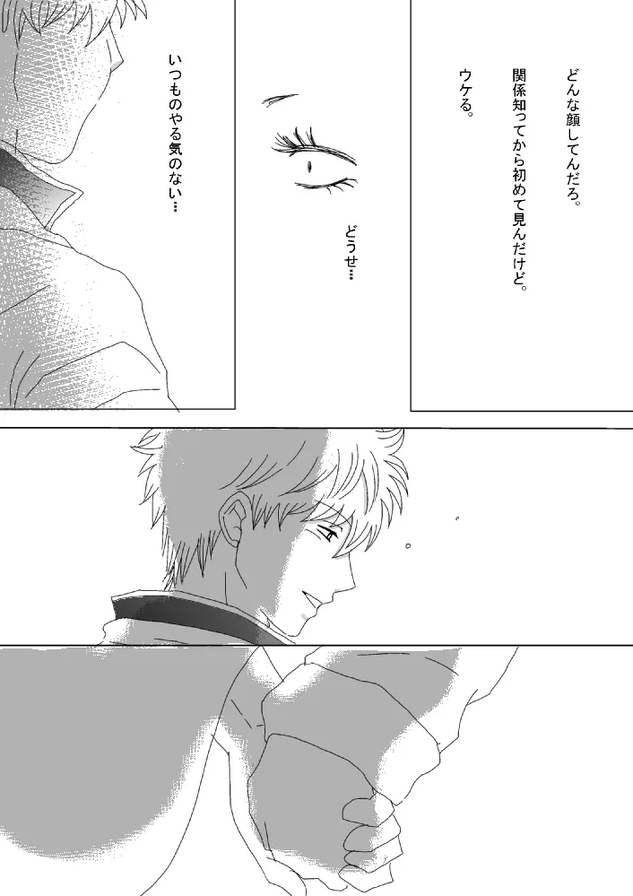 【銀神】please touch me!【R-18】 32ページ