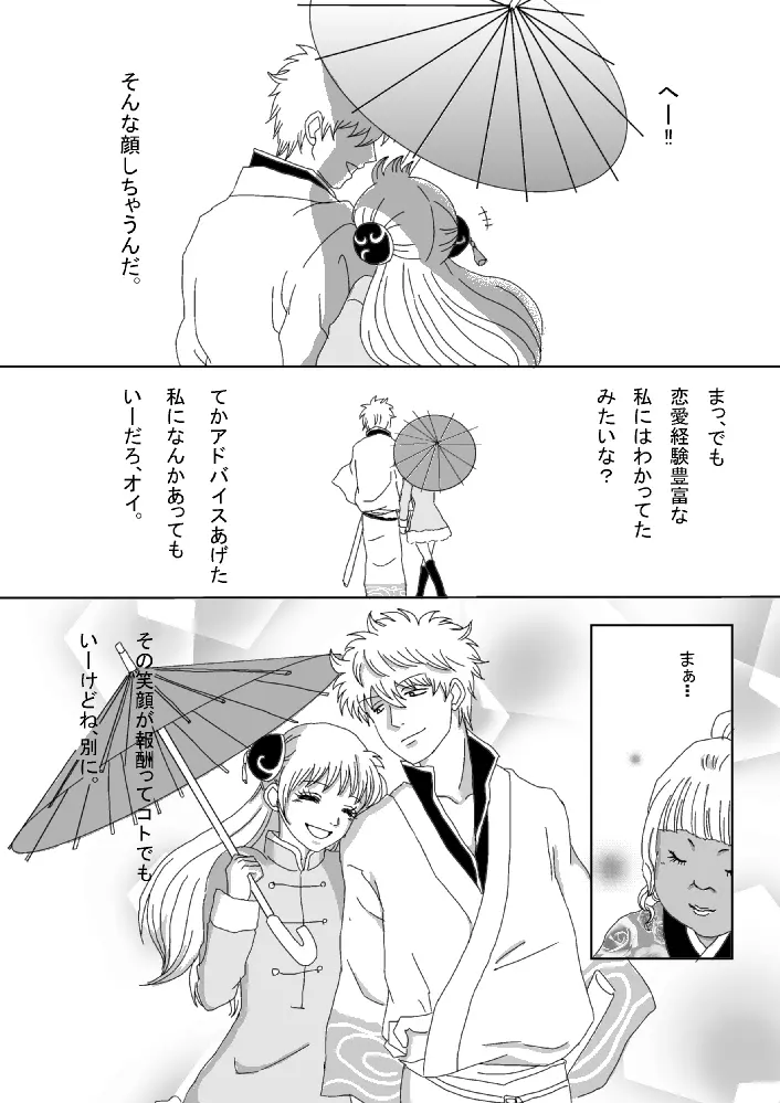 【銀神】please touch me!【R-18】 33ページ