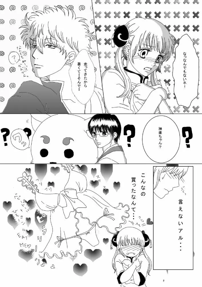 【銀神】please touch me!【R-18】 7ページ