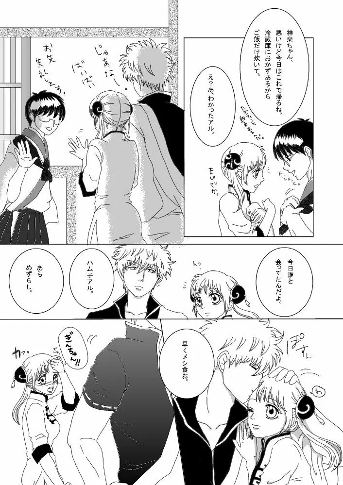 【銀神】please touch me!【R-18】 8ページ