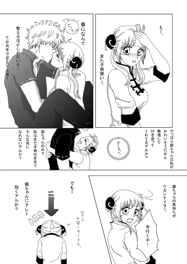 【銀神】please touch me!【R-18】 9ページ