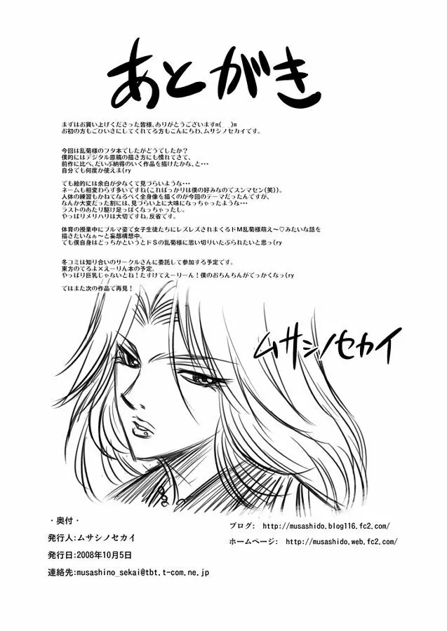 Toire No Rangiku-San 24ページ