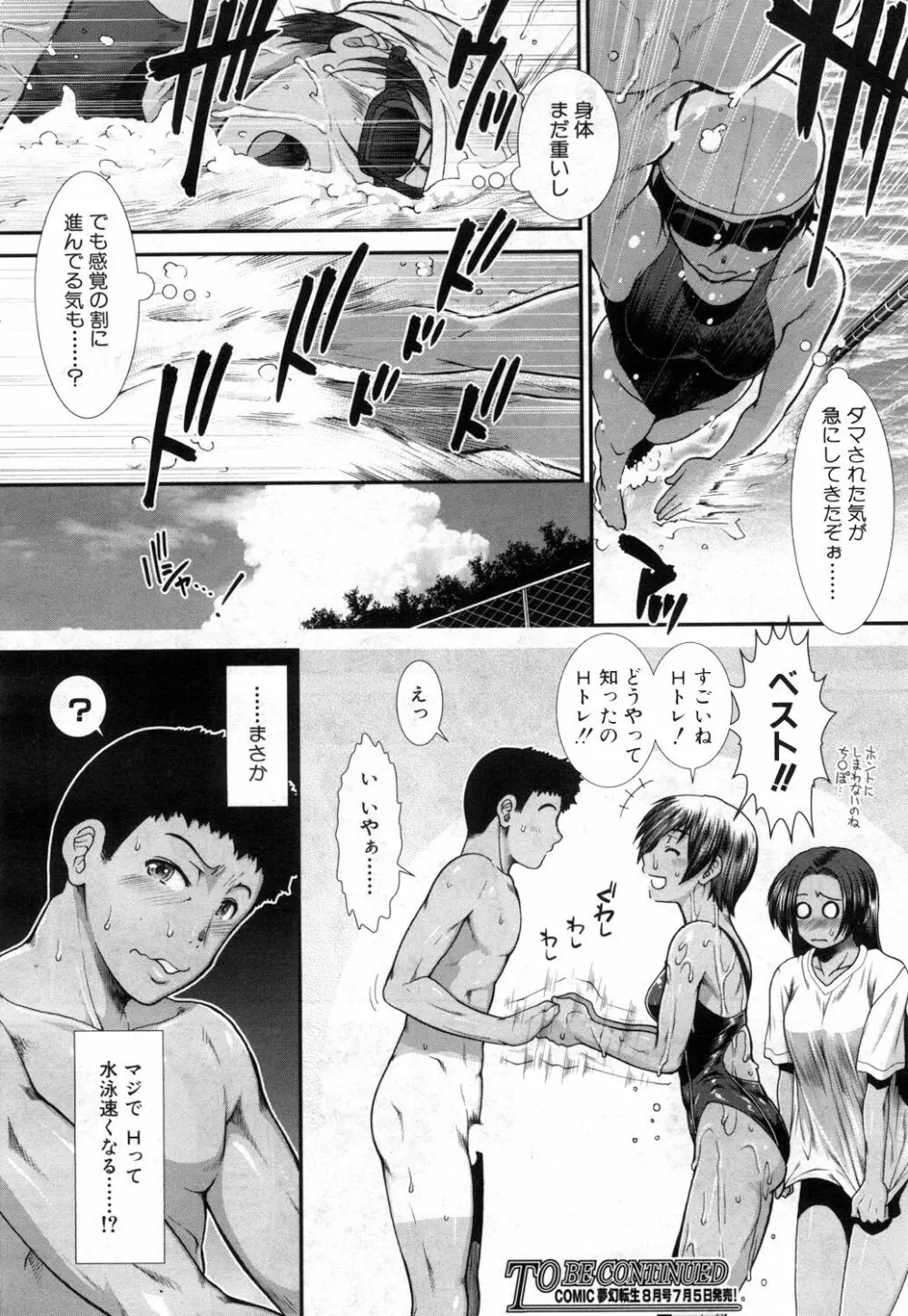 COMIC 夢幻転生 2017年7月号 263ページ