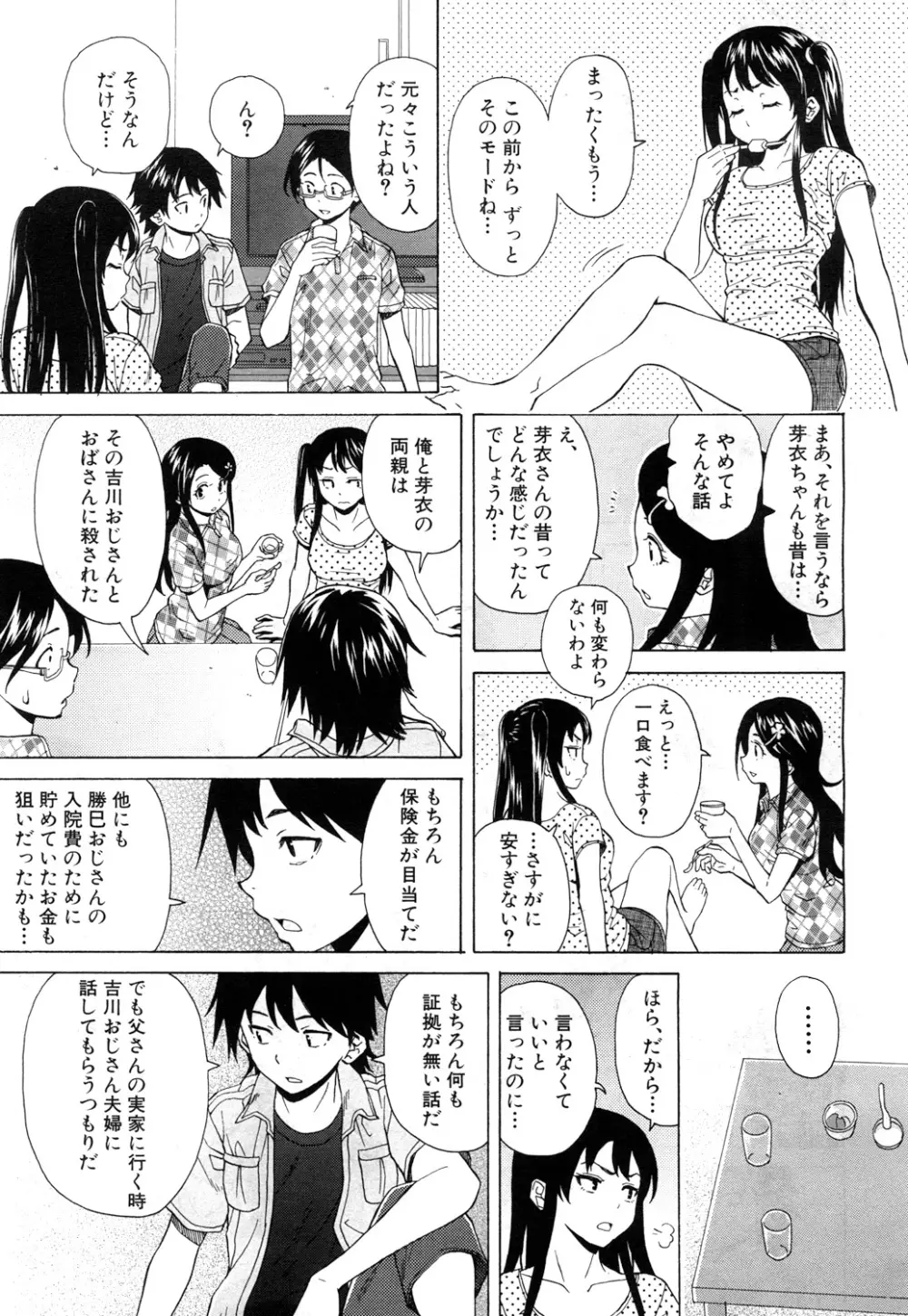 COMIC 夢幻転生 2017年7月号 332ページ