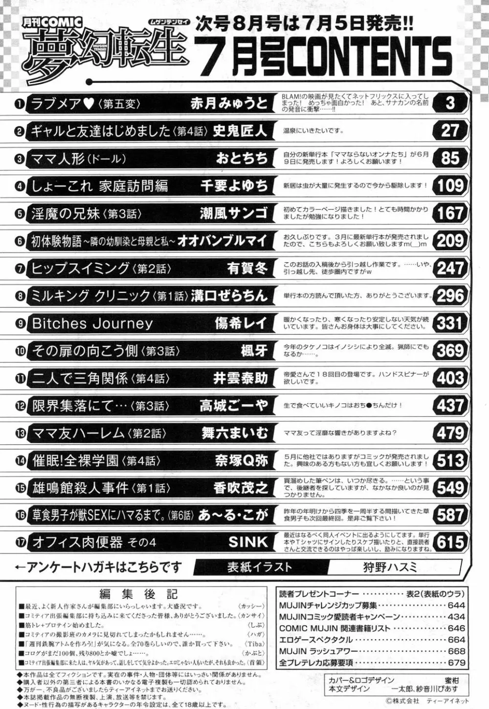 COMIC 夢幻転生 2017年7月号 574ページ