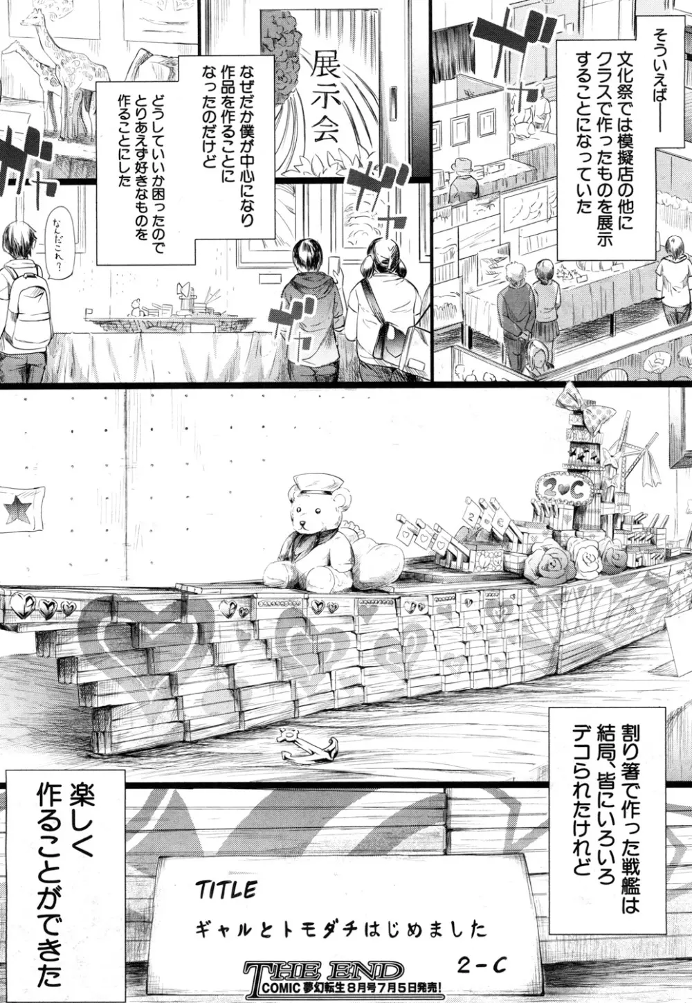 COMIC 夢幻転生 2017年7月号 75ページ