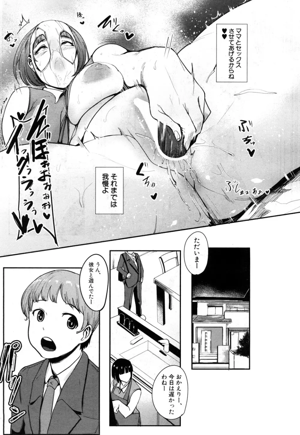COMIC 夢幻転生 2017年7月号 80ページ