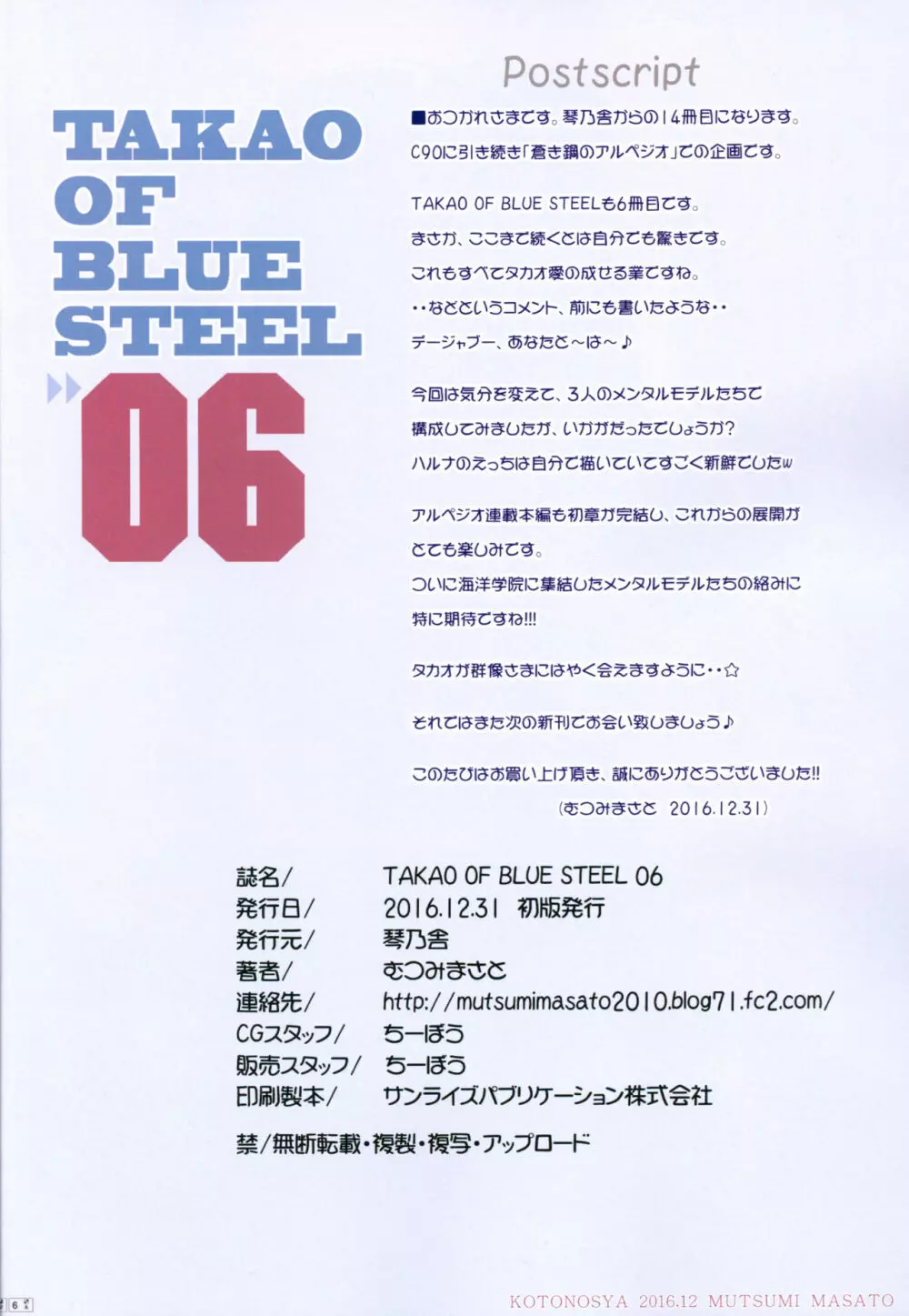 TAKAO OF BLUE STEEL 06 25ページ