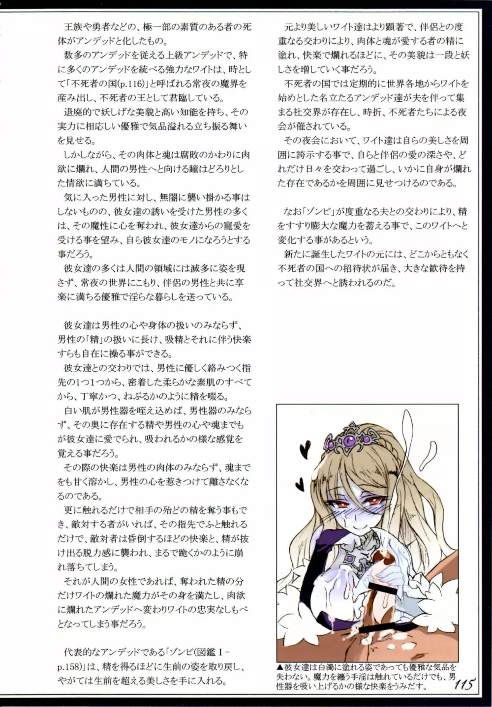 魔物娘図鑑II ~Monster Girl Encyclopedia II~ 118ページ