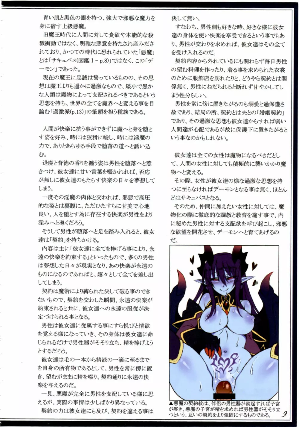 魔物娘図鑑II ~Monster Girl Encyclopedia II~ 12ページ