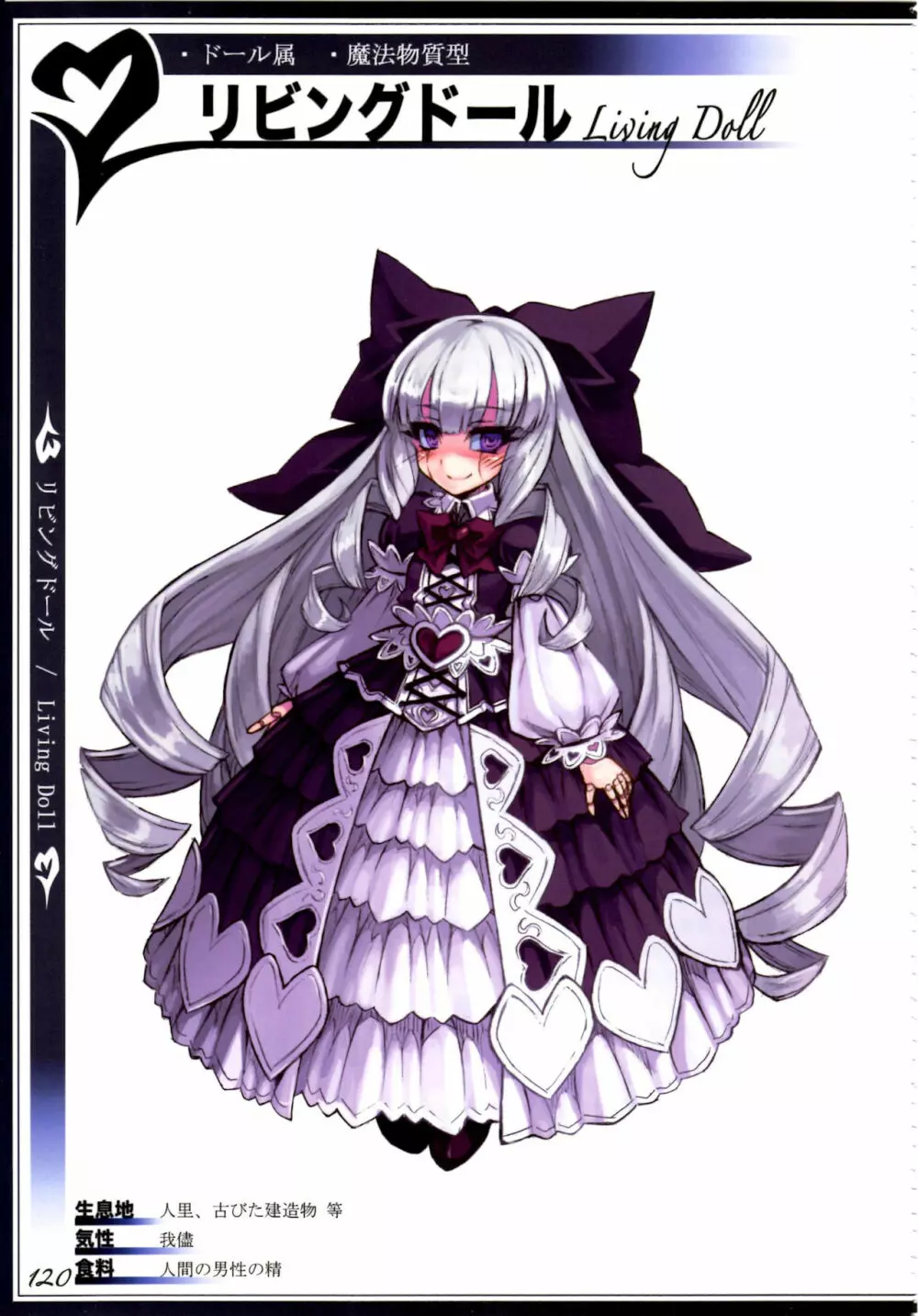 魔物娘図鑑II ~Monster Girl Encyclopedia II~ 123ページ