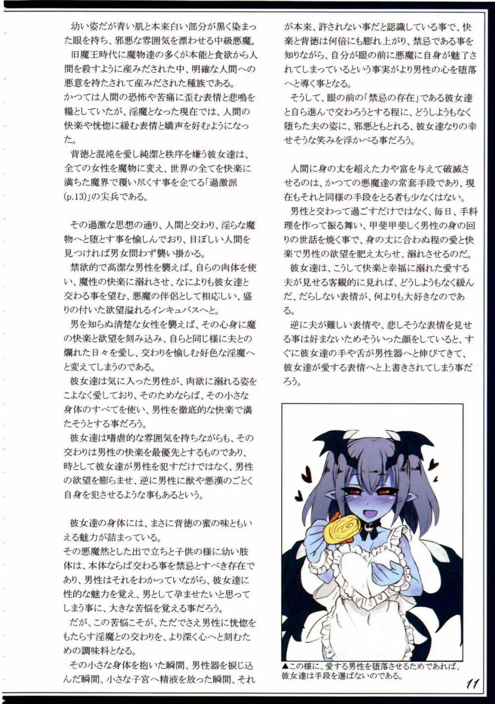 魔物娘図鑑II ~Monster Girl Encyclopedia II~ 14ページ