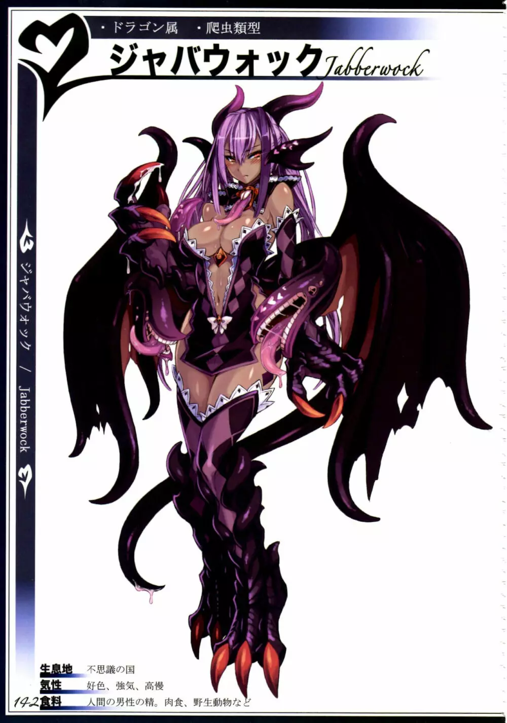 魔物娘図鑑II ~Monster Girl Encyclopedia II~ 145ページ