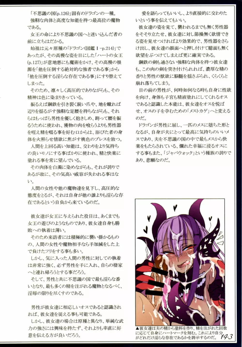 魔物娘図鑑II ~Monster Girl Encyclopedia II~ 146ページ