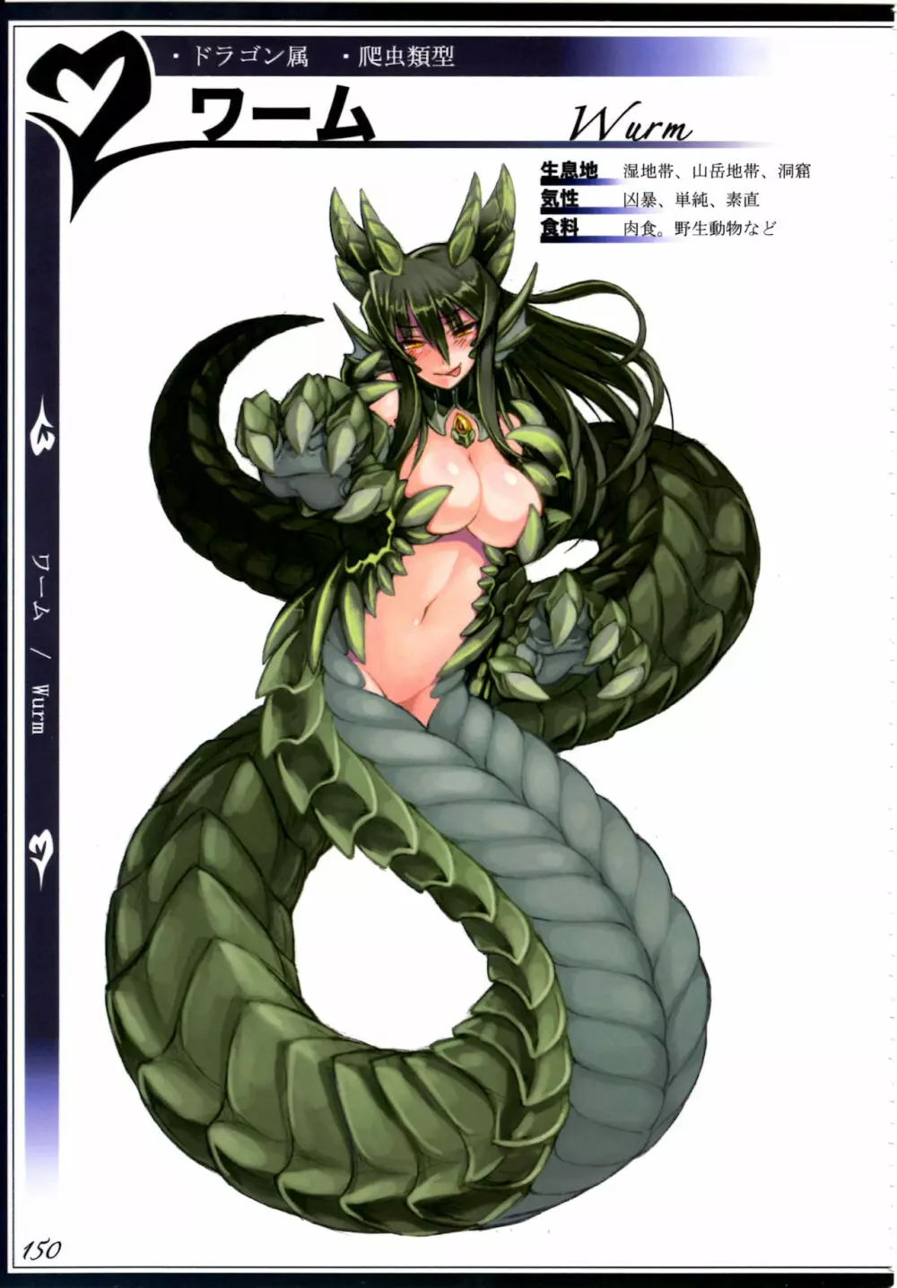 魔物娘図鑑II ~Monster Girl Encyclopedia II~ 153ページ