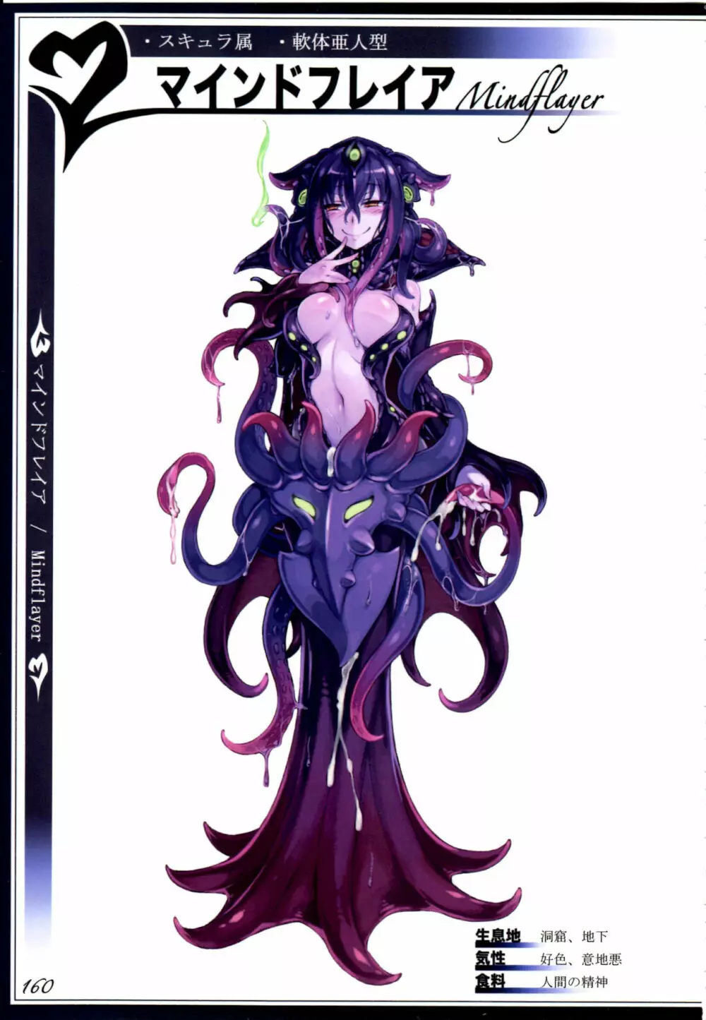 魔物娘図鑑II ~Monster Girl Encyclopedia II~ 163ページ
