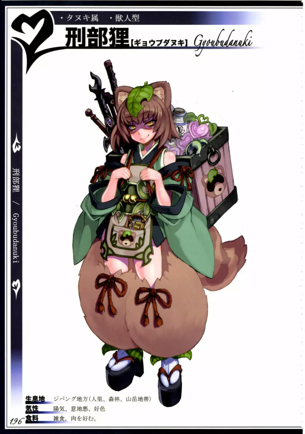 魔物娘図鑑II ~Monster Girl Encyclopedia II~ 199ページ