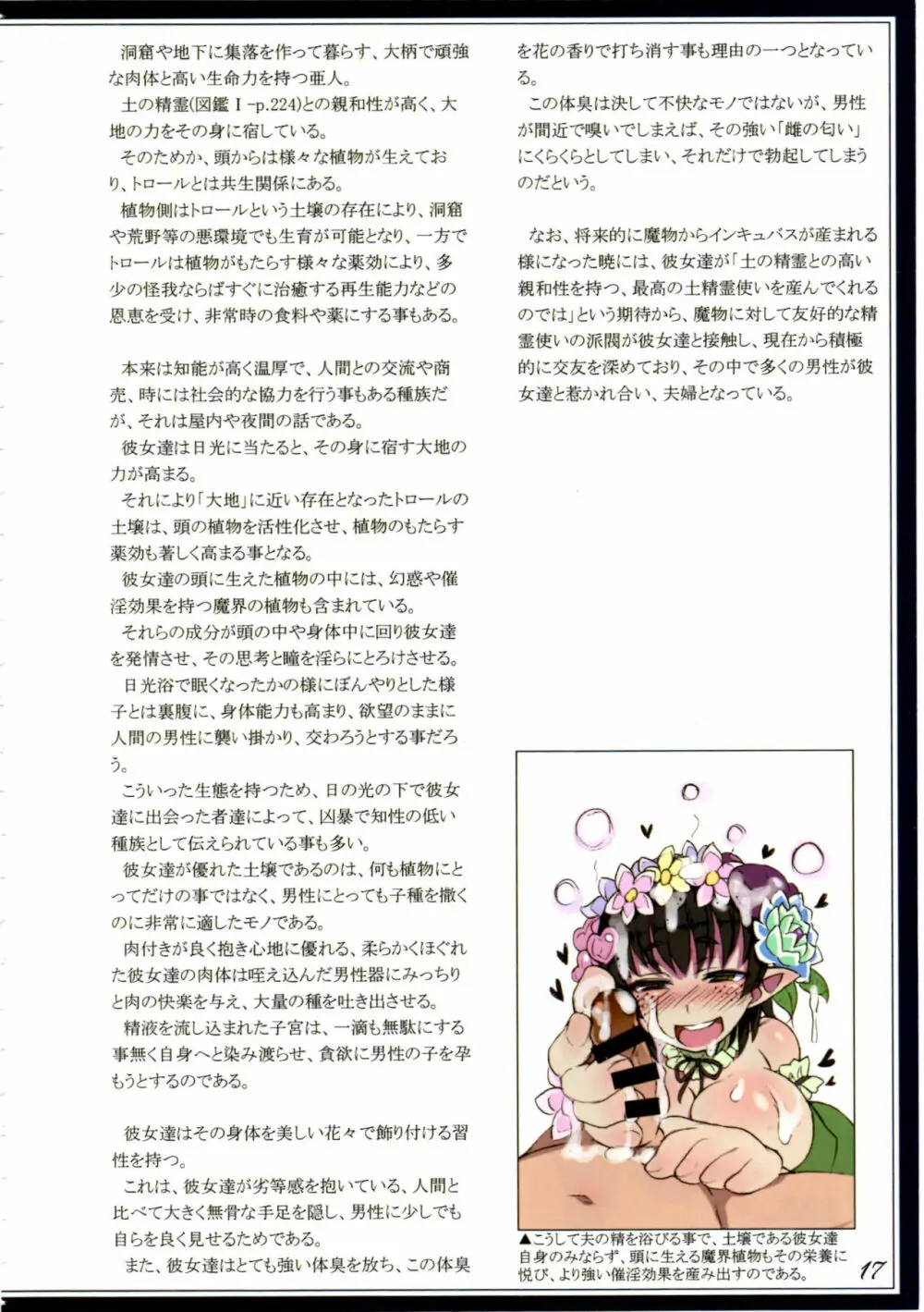 魔物娘図鑑II ~Monster Girl Encyclopedia II~ 20ページ