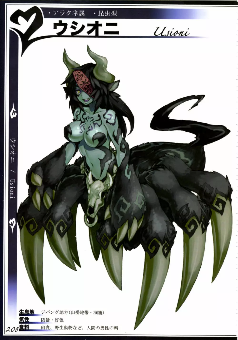 魔物娘図鑑II ~Monster Girl Encyclopedia II~ 211ページ