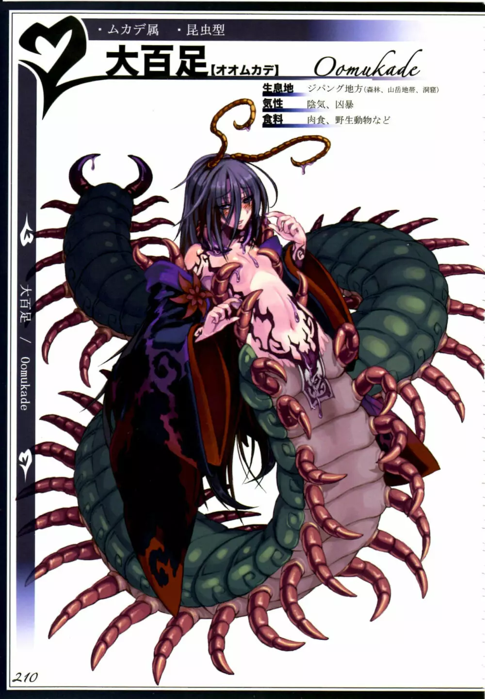 魔物娘図鑑II ~Monster Girl Encyclopedia II~ 213ページ