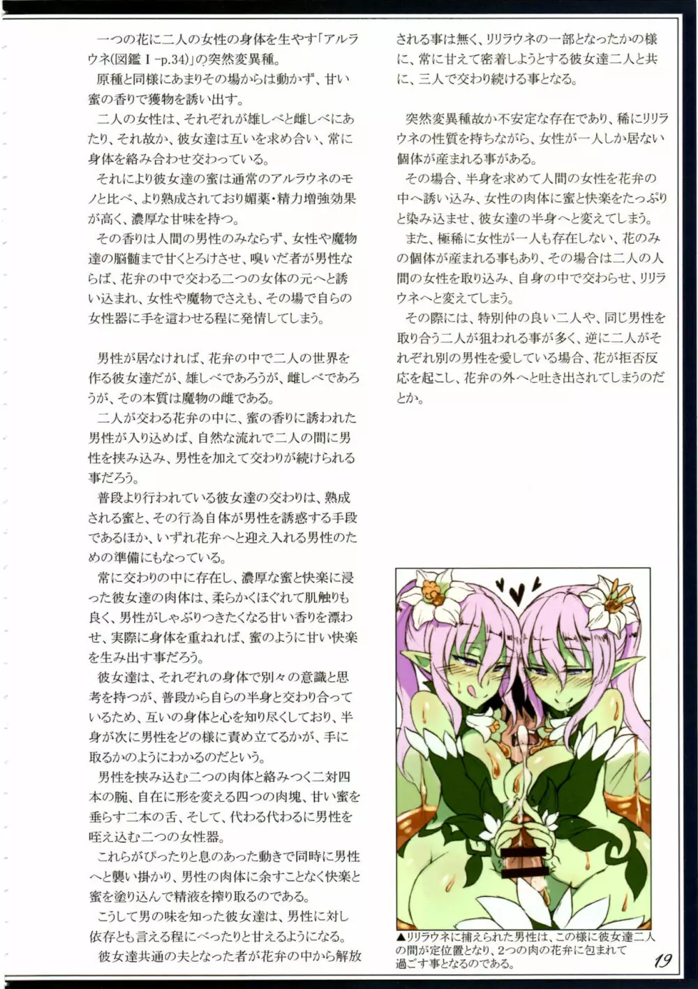 魔物娘図鑑II ~Monster Girl Encyclopedia II~ 22ページ