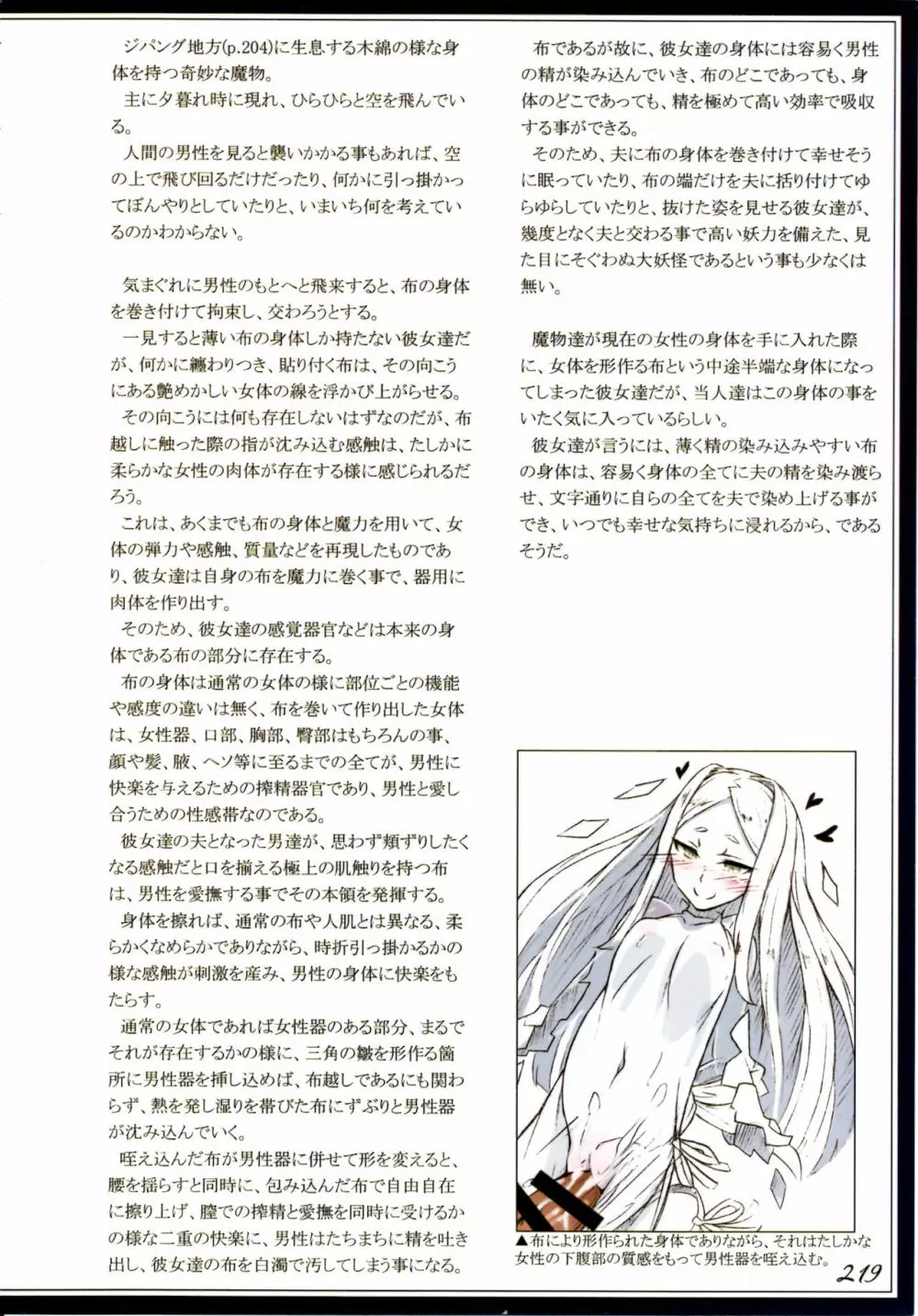 魔物娘図鑑II ~Monster Girl Encyclopedia II~ 222ページ