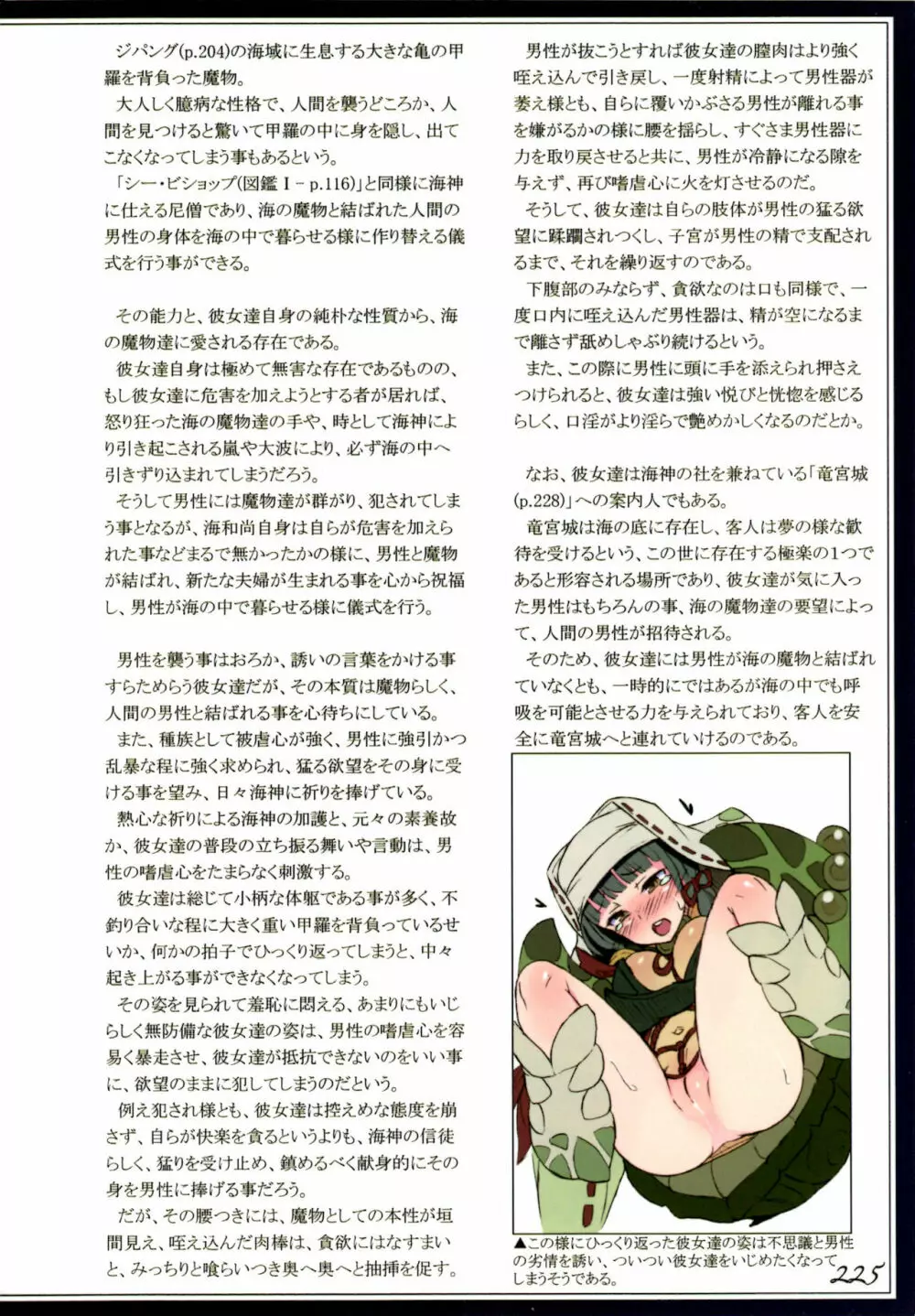 魔物娘図鑑II ~Monster Girl Encyclopedia II~ 228ページ