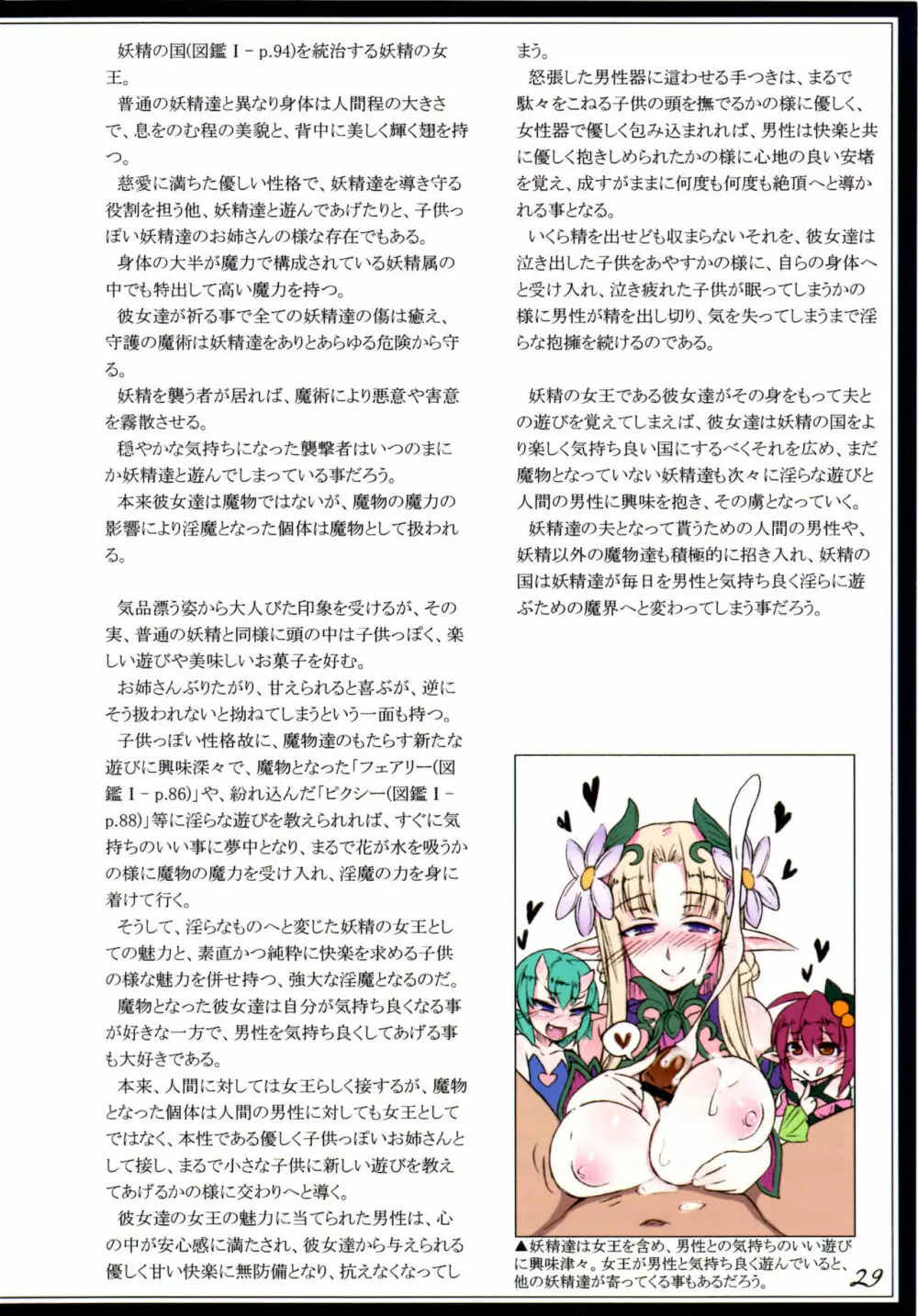 魔物娘図鑑II ~Monster Girl Encyclopedia II~ 32ページ