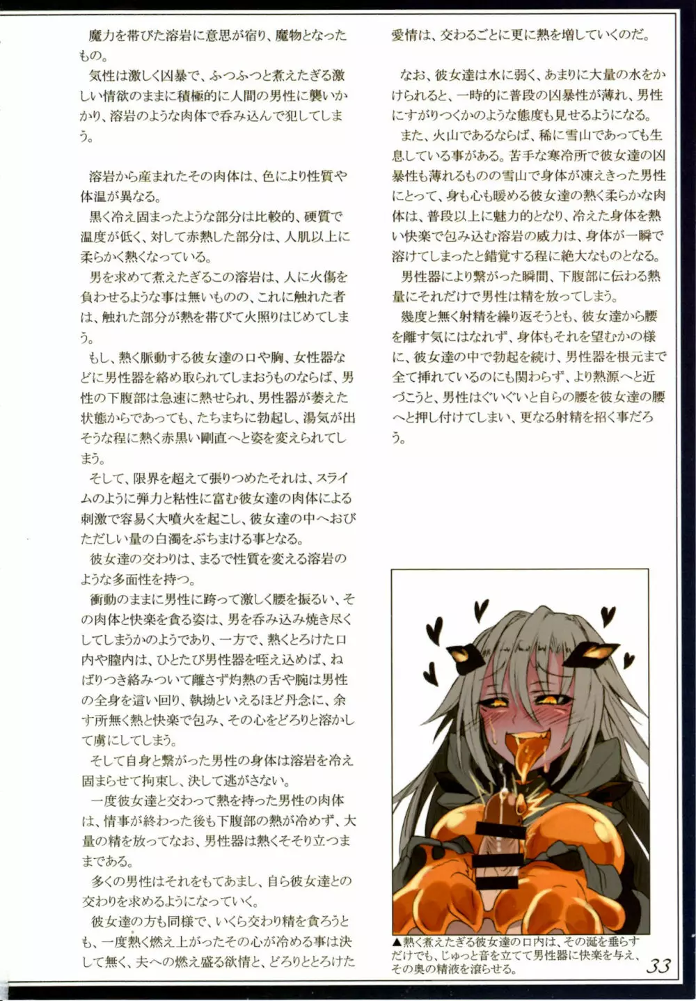 魔物娘図鑑II ~Monster Girl Encyclopedia II~ 36ページ