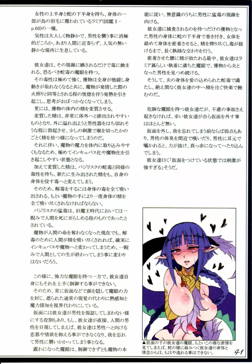 魔物娘図鑑II ~Monster Girl Encyclopedia II~ 44ページ