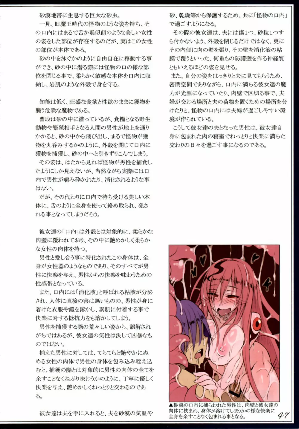 魔物娘図鑑II ~Monster Girl Encyclopedia II~ 50ページ