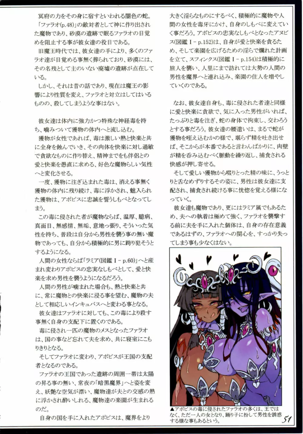 魔物娘図鑑II ~Monster Girl Encyclopedia II~ 54ページ