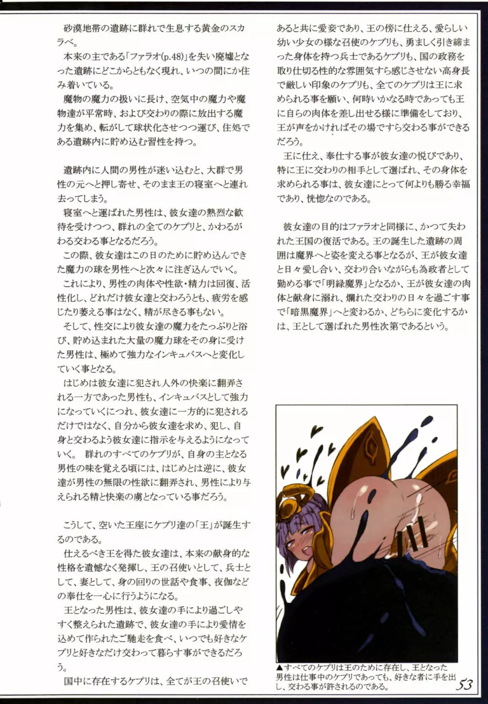 魔物娘図鑑II ~Monster Girl Encyclopedia II~ 56ページ