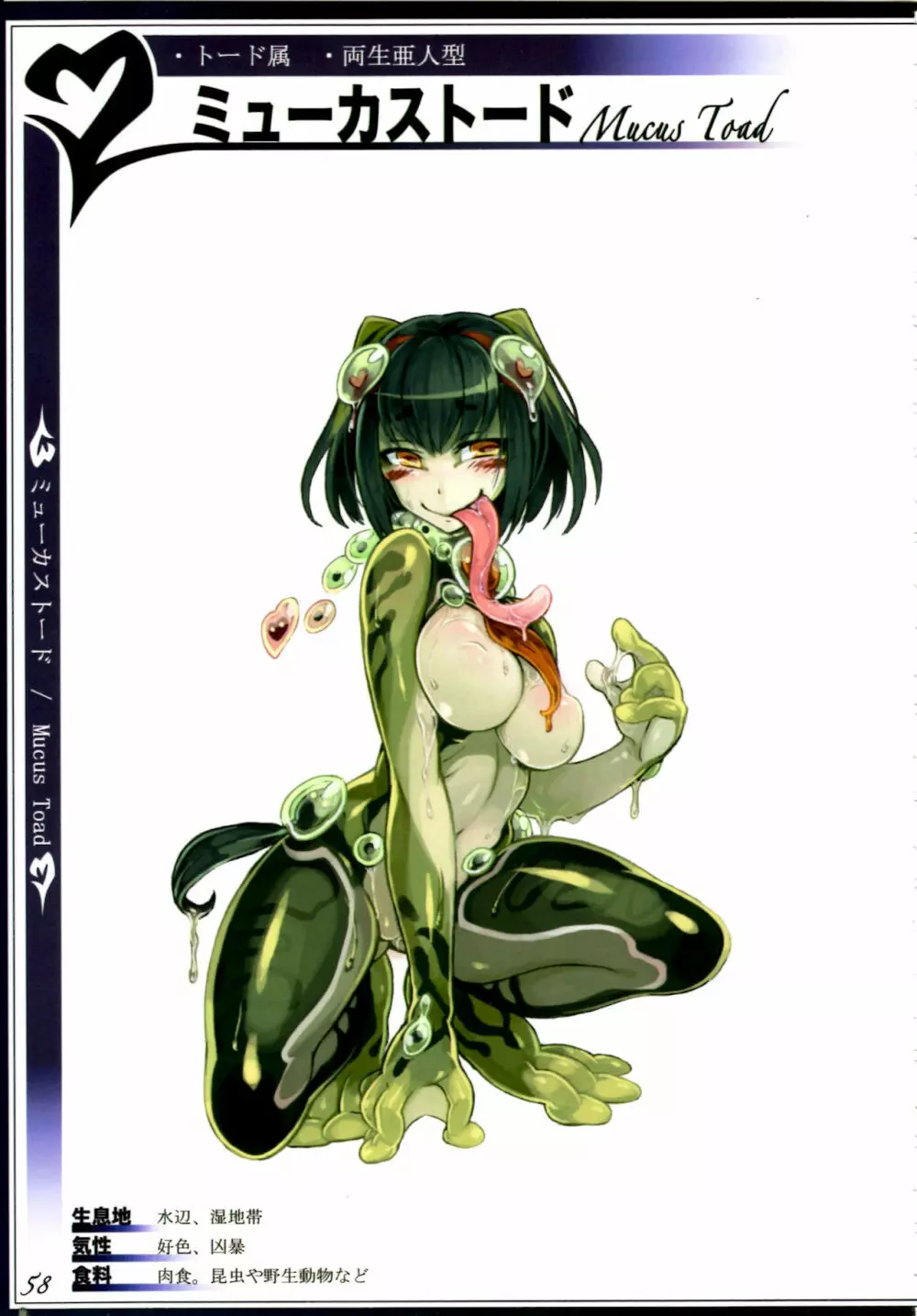 魔物娘図鑑II ~Monster Girl Encyclopedia II~ 61ページ