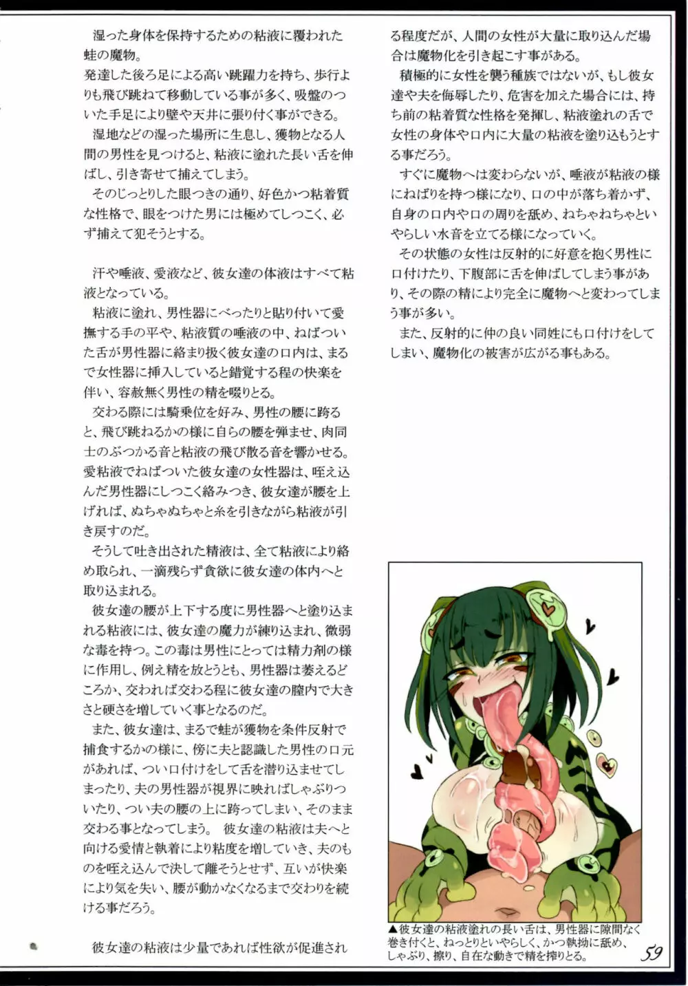 魔物娘図鑑II ~Monster Girl Encyclopedia II~ 62ページ