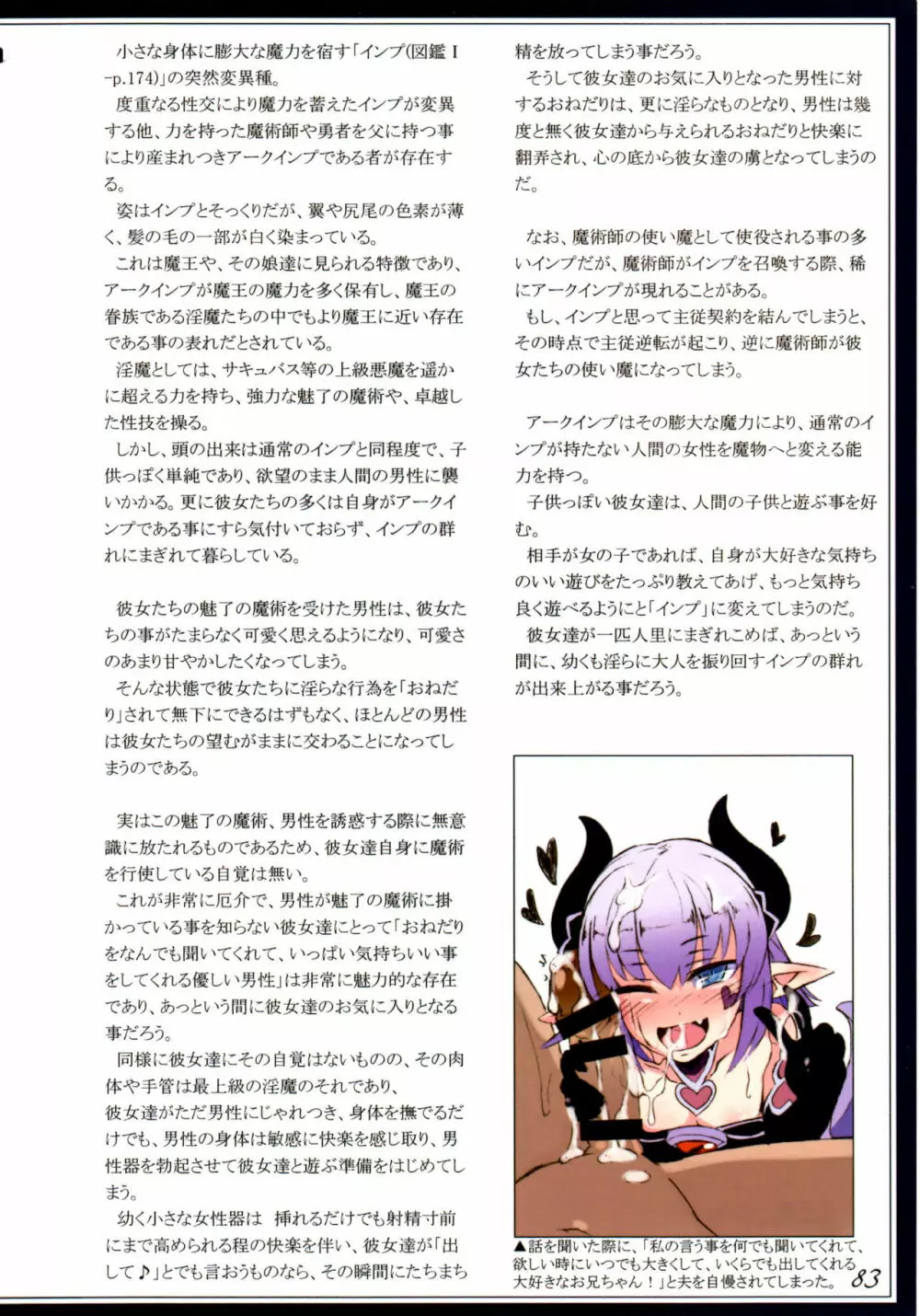 魔物娘図鑑II ~Monster Girl Encyclopedia II~ 86ページ