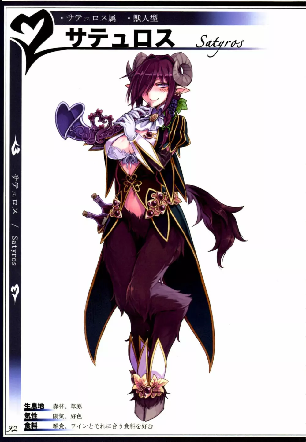 魔物娘図鑑II ~Monster Girl Encyclopedia II~ 95ページ