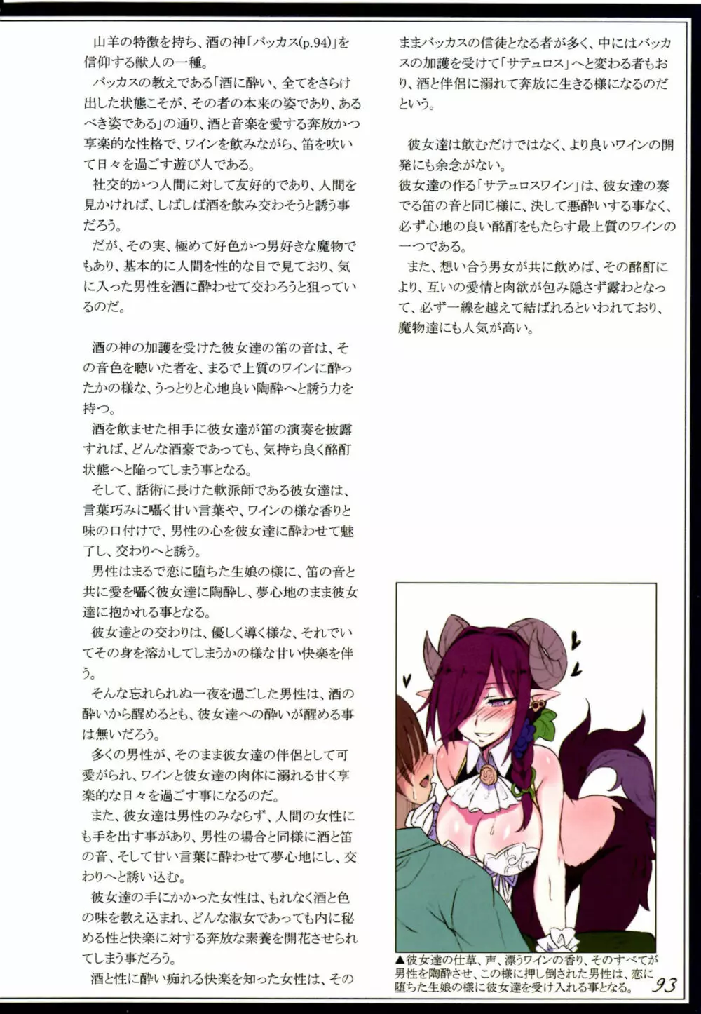 魔物娘図鑑II ~Monster Girl Encyclopedia II~ 96ページ