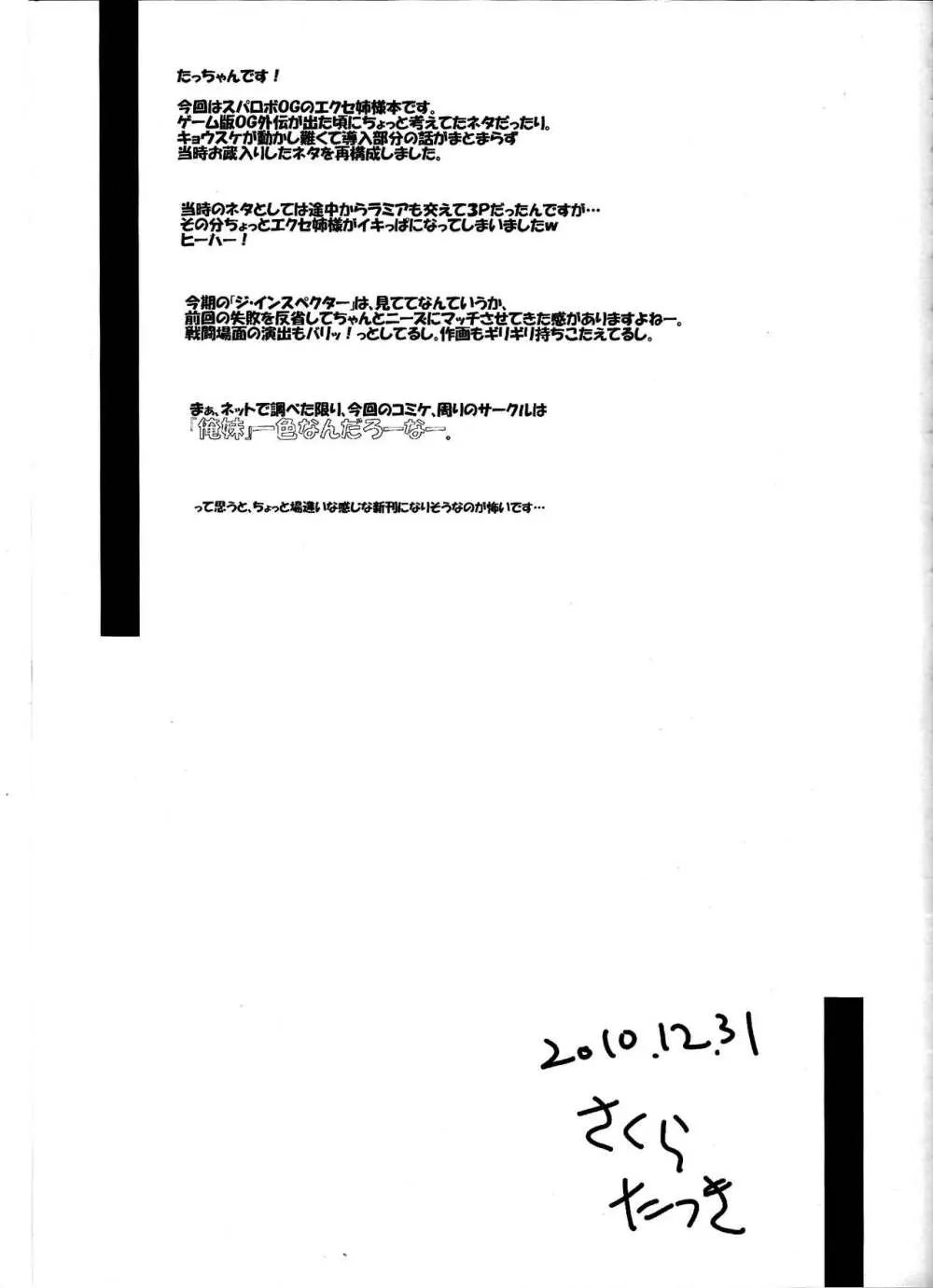 私のキョウスケがこんなに積極的な訳が無い! 24ページ