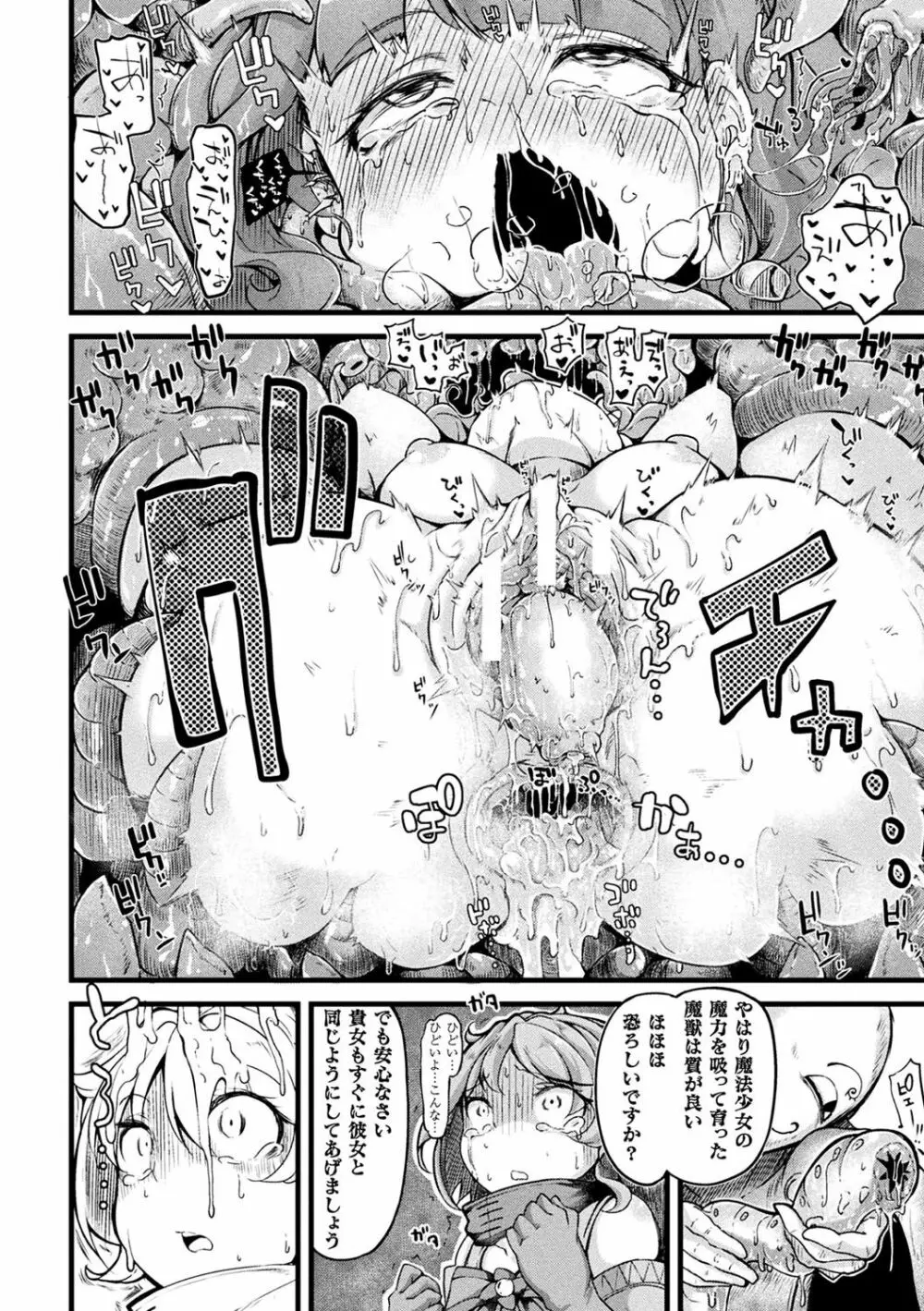 二次元コミックマガジン 魔法少女苗床化計画 Vol.2 11ページ