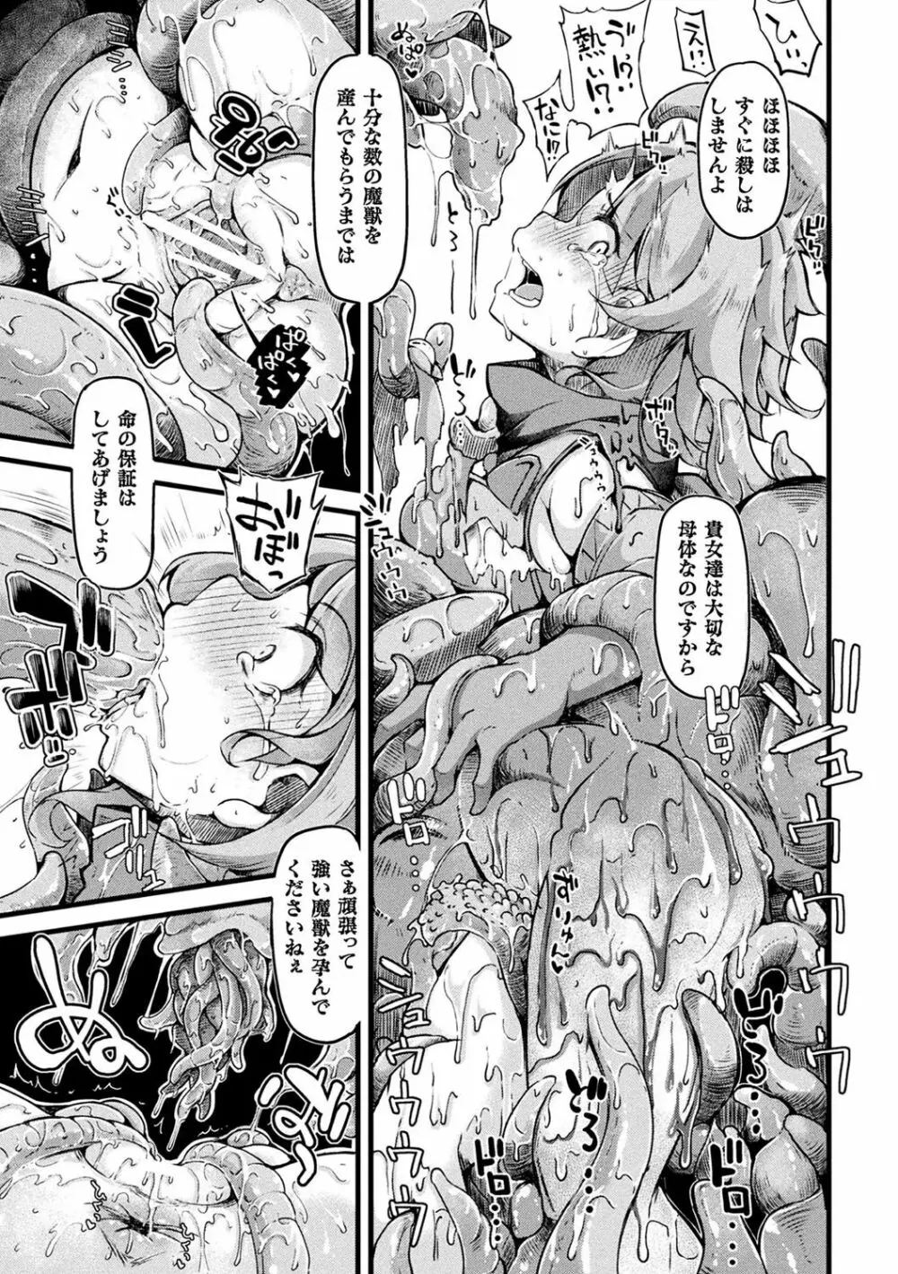 二次元コミックマガジン 魔法少女苗床化計画 Vol.2 14ページ