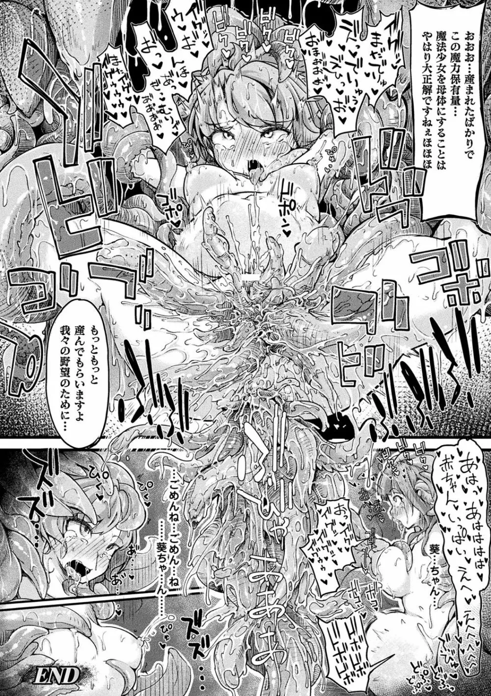 二次元コミックマガジン 魔法少女苗床化計画 Vol.2 23ページ