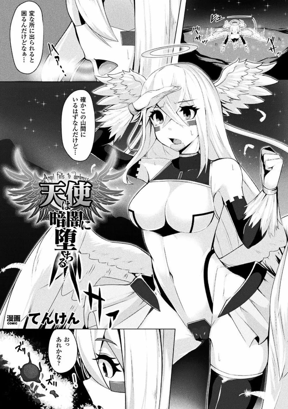 二次元コミックマガジン 魔法少女苗床化計画 Vol.2 24ページ