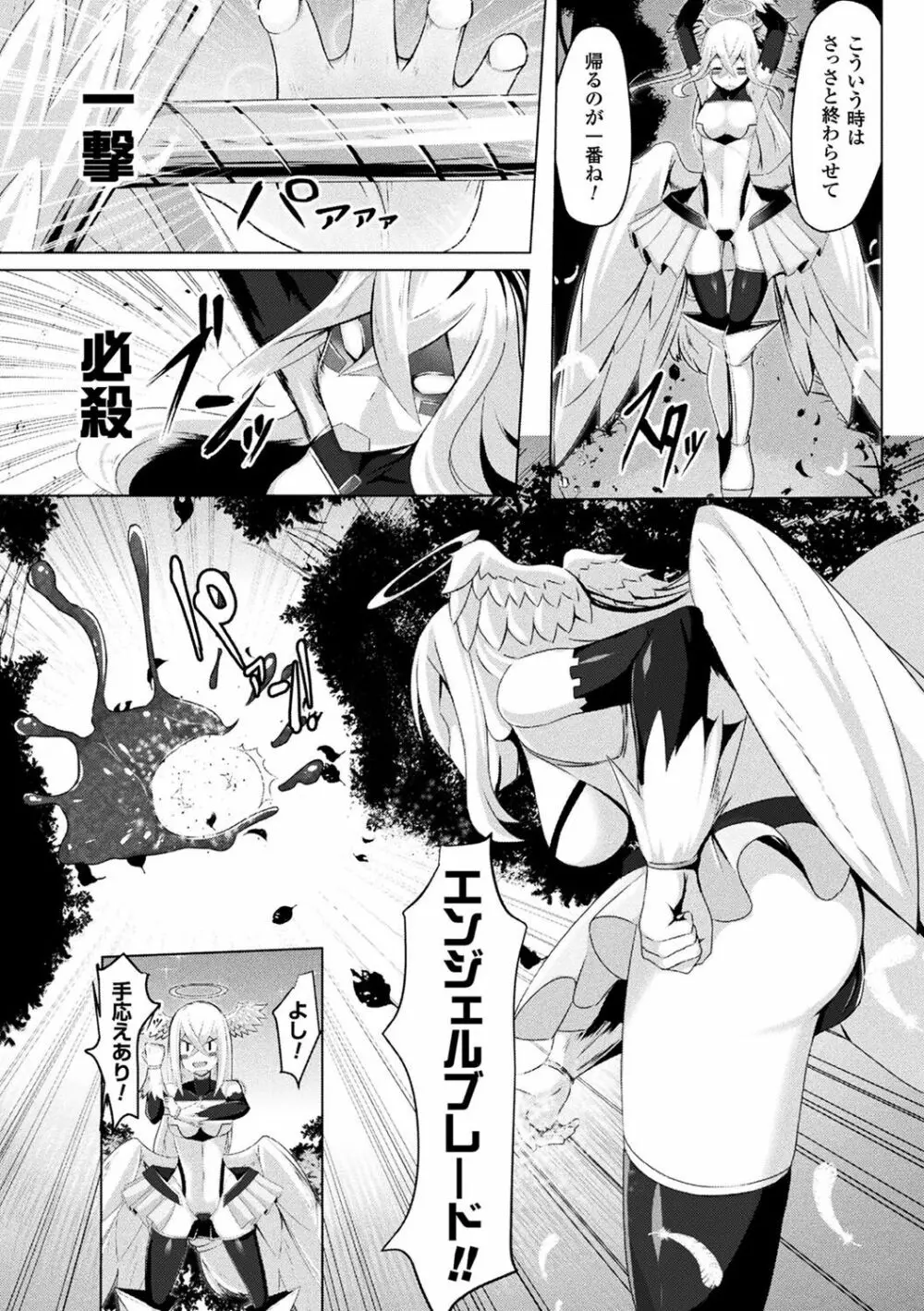 二次元コミックマガジン 魔法少女苗床化計画 Vol.2 25ページ