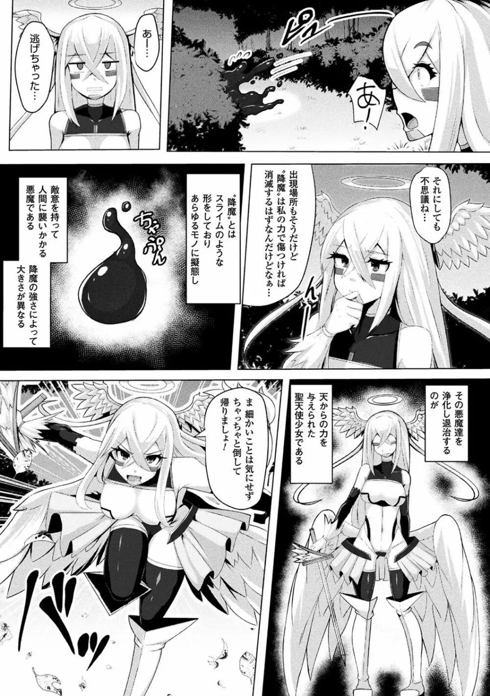 二次元コミックマガジン 魔法少女苗床化計画 Vol.2 26ページ