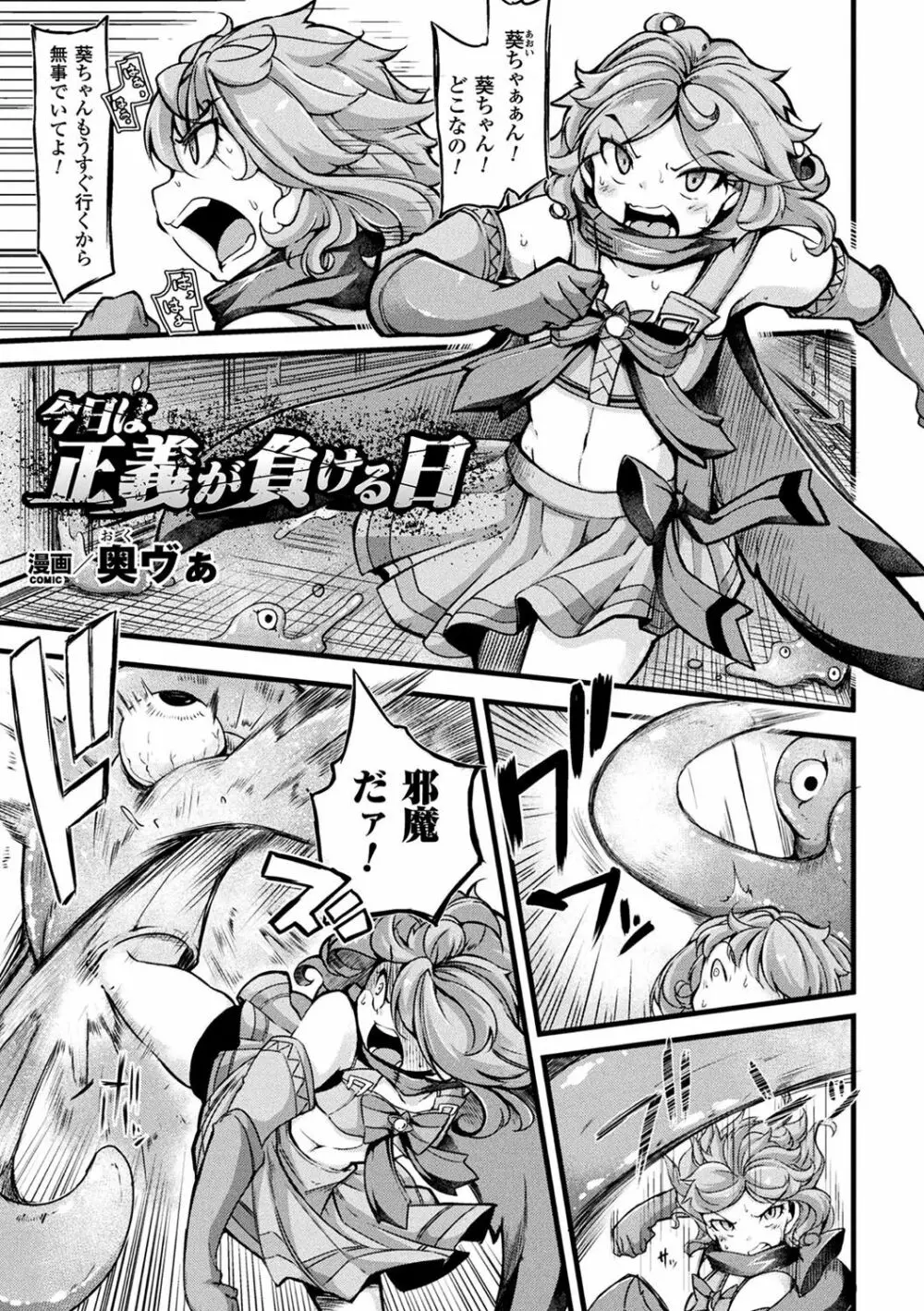 二次元コミックマガジン 魔法少女苗床化計画 Vol.2 4ページ