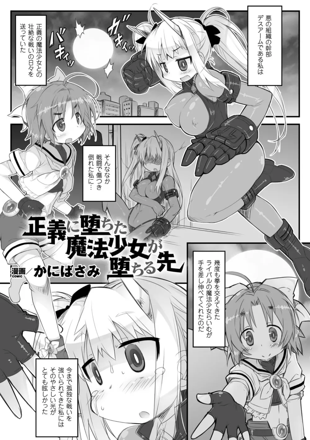 二次元コミックマガジン 魔法少女苗床化計画 Vol.2 42ページ