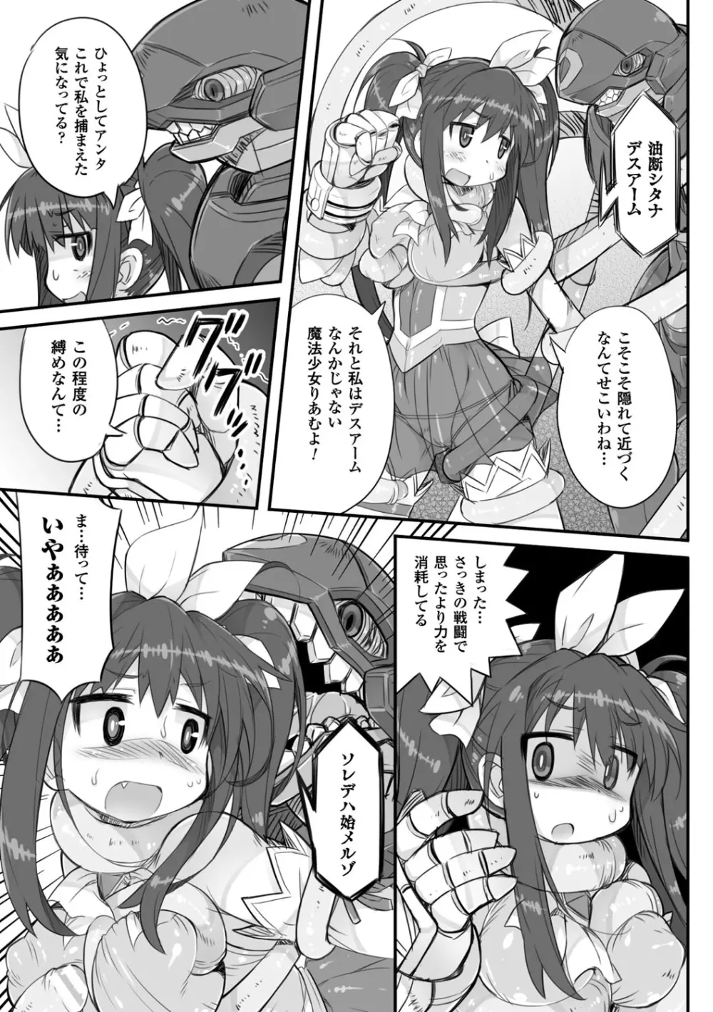 二次元コミックマガジン 魔法少女苗床化計画 Vol.2 46ページ
