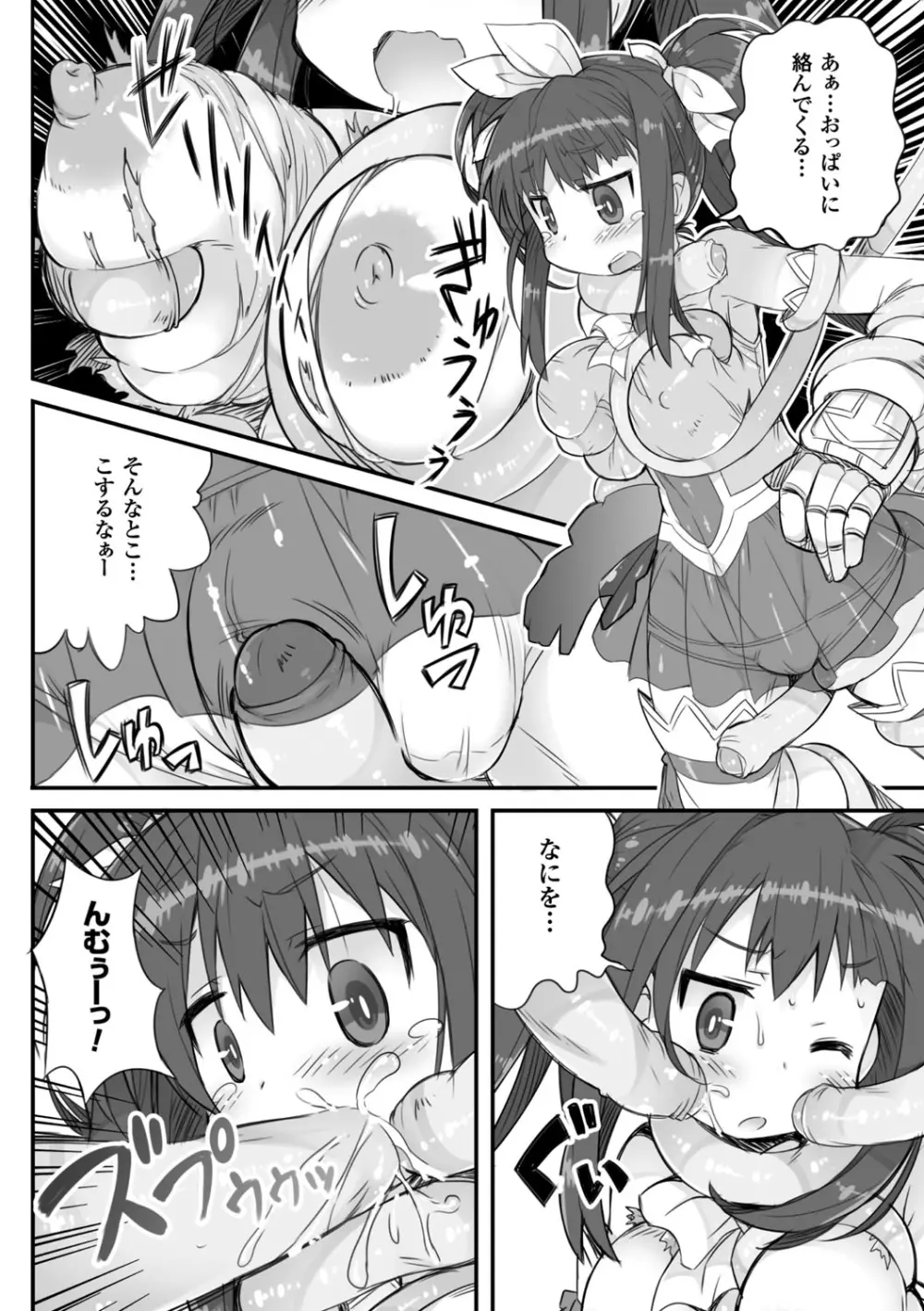 二次元コミックマガジン 魔法少女苗床化計画 Vol.2 47ページ