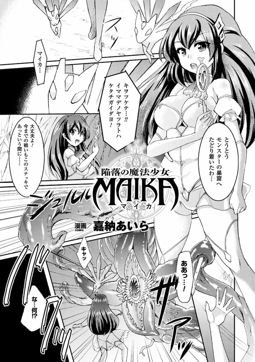 二次元コミックマガジン 魔法少女苗床化計画 Vol.2 58ページ